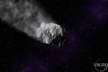 Астероид пролетел на близком расстоянии от Новосибирска 