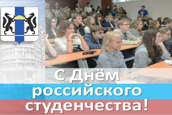 Губернатор Городецкий поздравляет молодежь с Днем российского студенчества 
