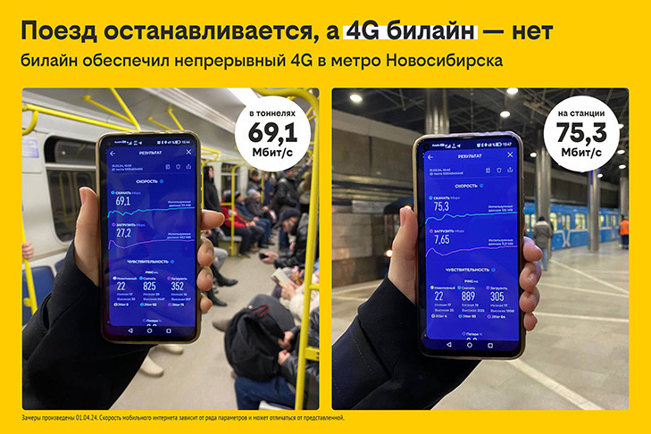 Билайн обеспечил непрерывный 4G в метро Новосибирска