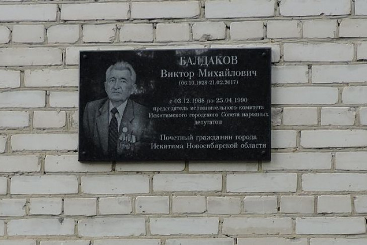 Мемориальная доска памяти мэра-строителя появилась в Искитиме    