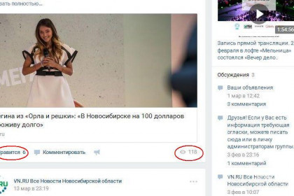 Счетчик просмотров записей «ВКонтакте» оценили новосибирцы