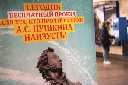 За проезд в метро Новосибирска заплатит Александр Пушкин