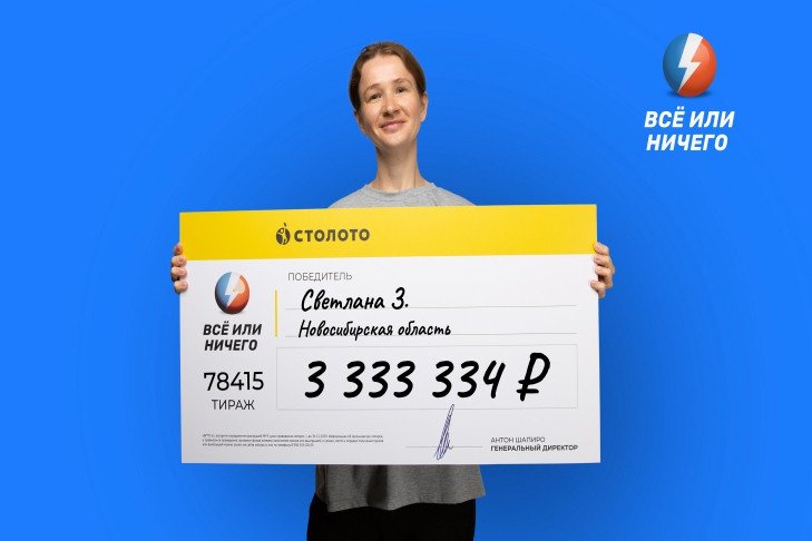 Жительница Новосибирской области дважды выиграла лотерею и стала богаче на 3 млн рублей