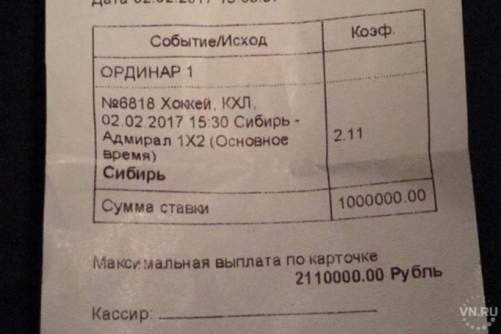 Болельщик поставил миллион на ХК «Сибирь» и выиграл