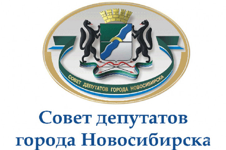 Повестка дня шестнадцатой сессии Совета депутатов города Новосибирска