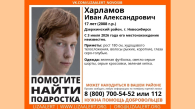 В Новосибирске пропал 17-летний подросток в зелёной кепке