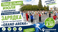 Полицейские выйдут на зарядку в Театральном сквере Новосибирска