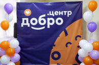 В восьмой раз «Регионом добрых дел» стала Новосибирская область
