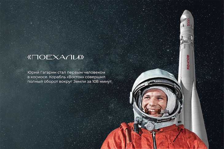 День космонавтики 12 апреля – праздник для всего человечества