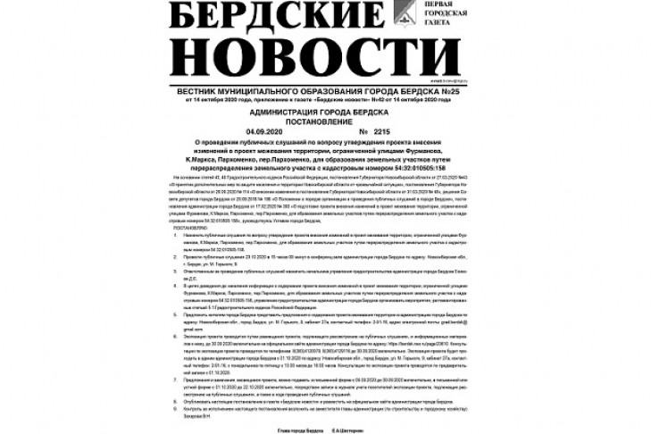 Вышел вестник муниципального образования города Бердска №25