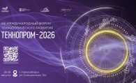 Представлена программа форума «Технопром-2026» в Новосибирской области