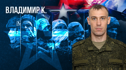 Новосибирский военнослужащий проявил героизм в зоне СВО