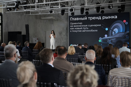 Конференция Авито Авто «Точка зажигания» собрала автопроизводителей и дистрибьюторов