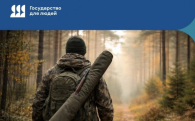 Более 5 тысяч охотников Новосибирской области получили электронные разрешения