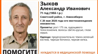 В Новосибирске неделю не могут найти 71-летнего пенсионера с сотрясением мозга