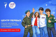 В Бердске состоится открытие Центра Первых