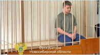 Алтайского «мажора» посадили на 8 лет за смертельное ДТП в Новосибирске
