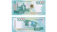 Новая тысячерублёвка появится у новосибирцев