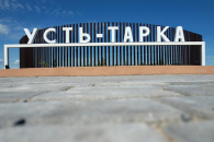 Четыре проекта от усть-таркцев победили в конкурсе “Со мной регион успешнее”