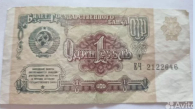 Бумажный рубль продают в Новосибирске за 5 миллионов