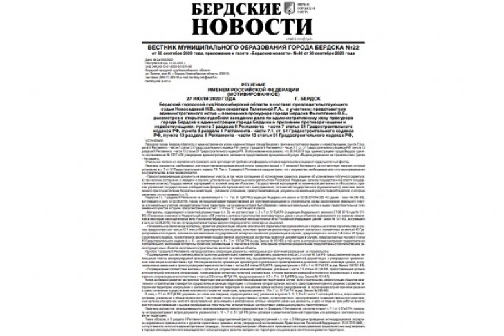 Вышел вестник муниципального образования города Бердска №22