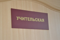 Учителей в Новосибирске защитят от несогласованной съемки