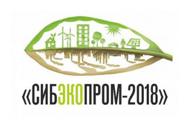 Третий Сибирский эколого-промышленный форум начнет работу 29 ноября
