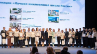 Новосибирский лицей признали одной из лучших инклюзивных школ России