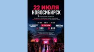 Music Cycle Festival проведут в Новосибирске впервые за 10 лет