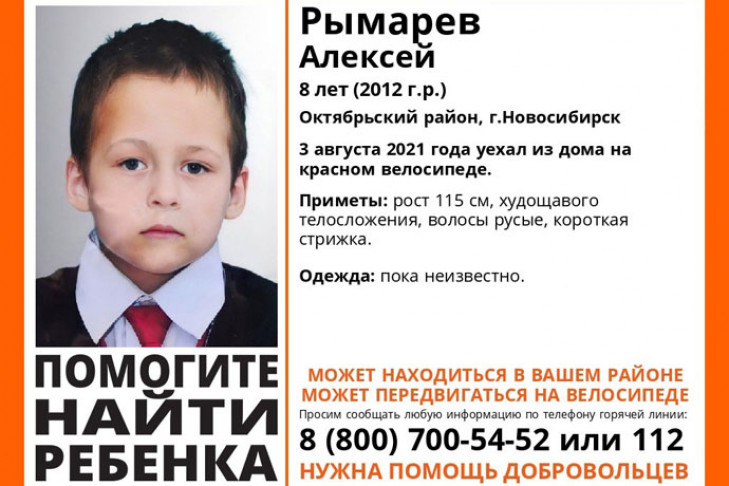 Полиция нашла пропавшего в Новосибирске мальчика на красном велике
