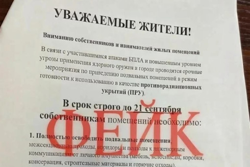 Фейки с требованием очистить подвалы рассылают от департамента ЧС в Новосибирске