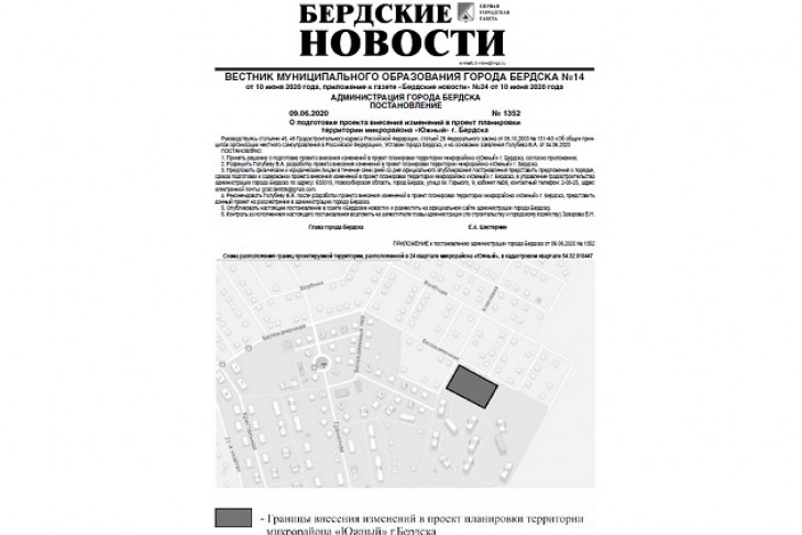 Вышел вестник муниципального образования города Бердска №14
