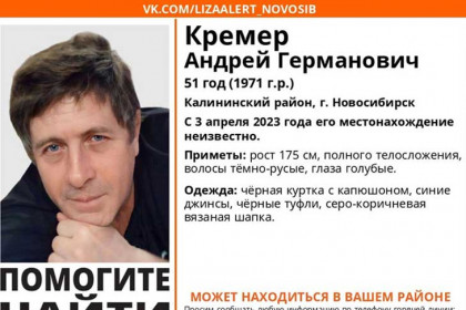 По дороге на работу пропал житель Калининского района Андрей Кремер