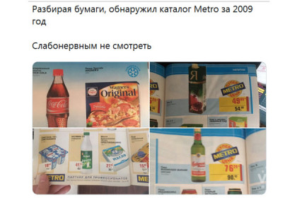 Цены на еду 2009 года обнаружил житель Новосибирска