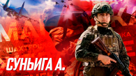 Младший сержант из Новосибирской области сбил три дрона и спас раненых
