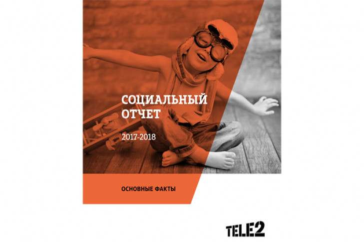 Tele2 представила социальный отчет за 2017-2018 годы 