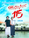 В Татарске отметили 115-летие города