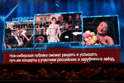 Первый виртуальный концертный зал открылся в Новосибирской области