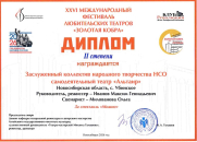 Убинские актеры удостоены наград