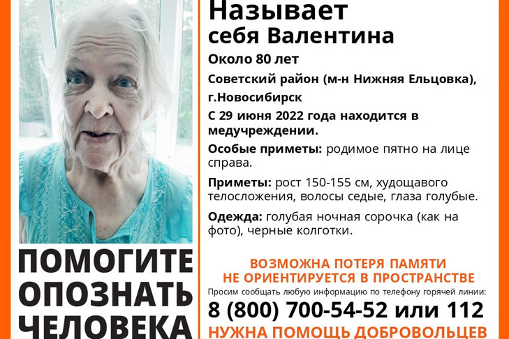 Родственников найденной на улице бабушки ищут в Новосибирске