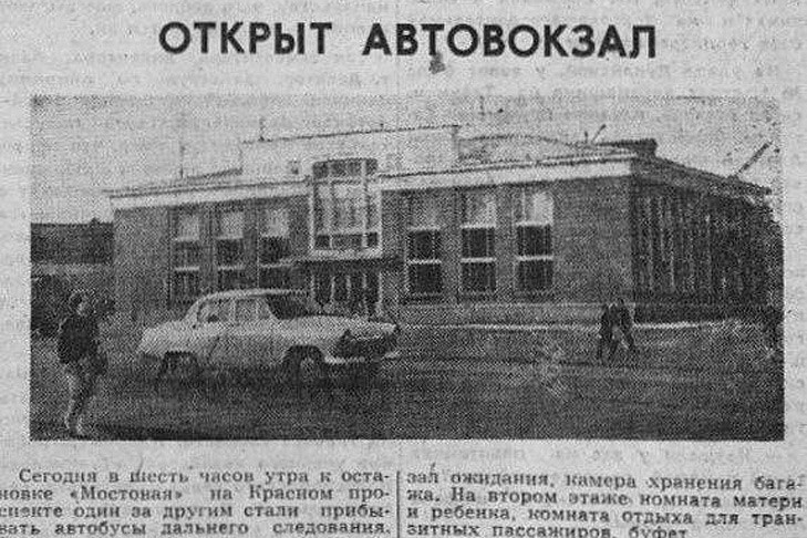 Ровно 60 лет назад заработал автовокзал на Красном проспекте в Новосибирске