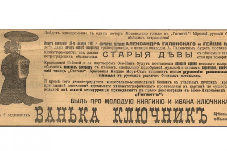 Государь Император и Ванька Корявый: пресса Ново-Николаевска в 1917-м 