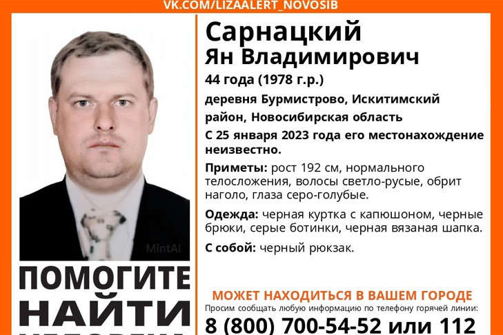 Бритый наголо мужчина по имени Ян пропал в Новосибирской области