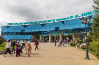 Новосибирский зоопарк перешел на осенний режим работы с 15 сентября