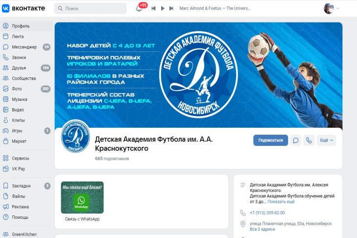 «Динамо» требует от новосибирской академии футбола прекратить использовать свой бренд