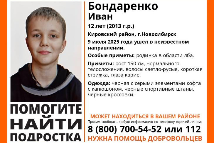 Мальчика с родинкой на лбу объявили в розыск в Новосибирске