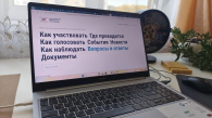 Новосибирцы смогут протестировать систему электронного голосования