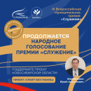 Спортивный проект из нашего региона борется за престижную премию