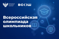 Новосибирская область вошла в десятку лидеров всероссийской олимпиады школьников