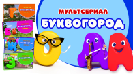 Новосибирский мультсериал вошёл в топ самых популярных проектов конкурса «Родная игрушка»
